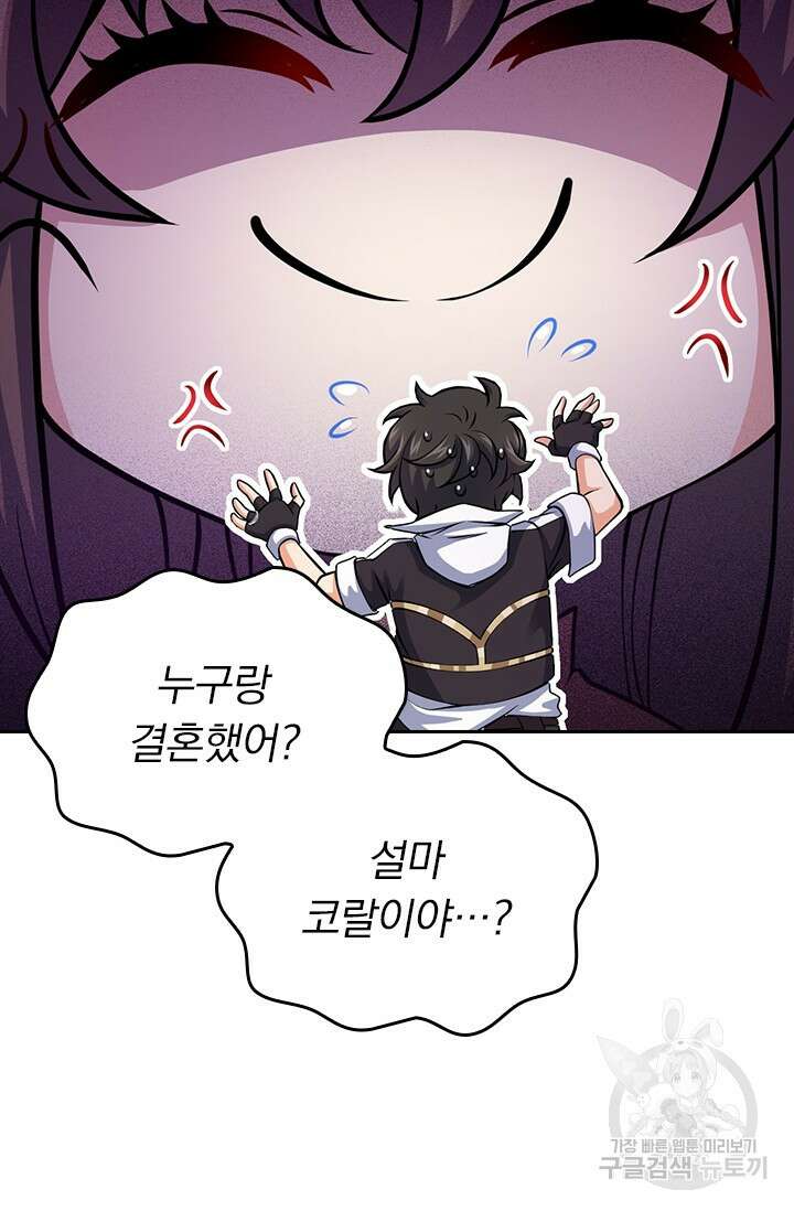 악역 플레이어는 강해지고 싶다 405화 21