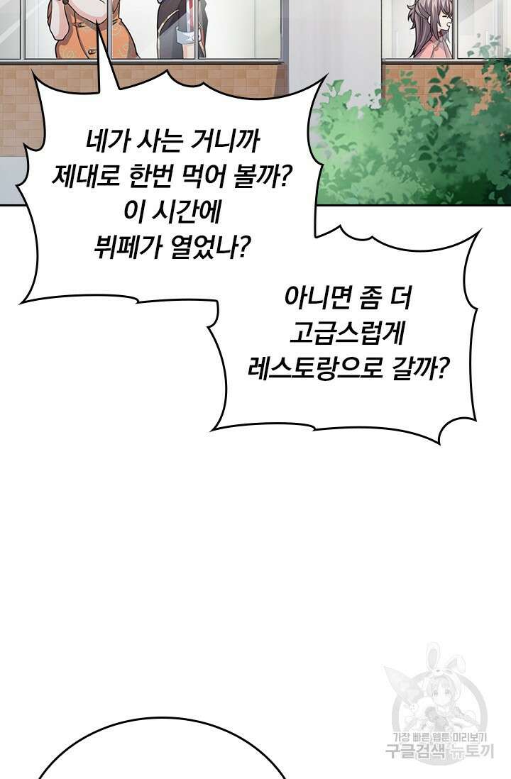 악역 플레이어는 강해지고 싶다 405화 28