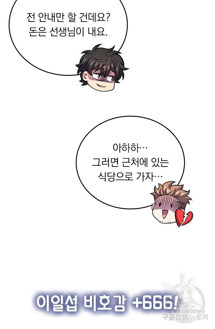 악역 플레이어는 강해지고 싶다 405화 29