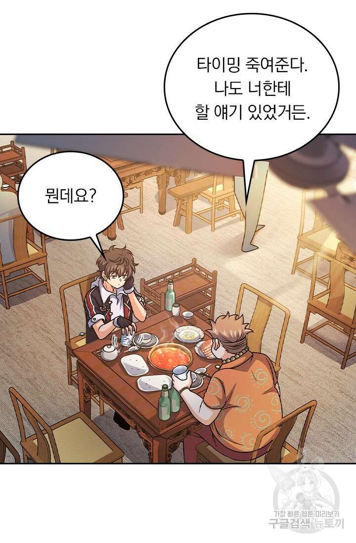 악역 플레이어는 강해지고 싶다 405화 31