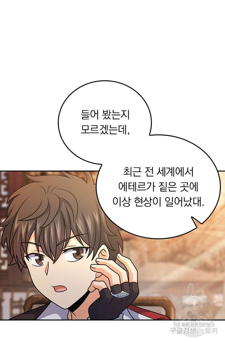 악역 플레이어는 강해지고 싶다 405화 32