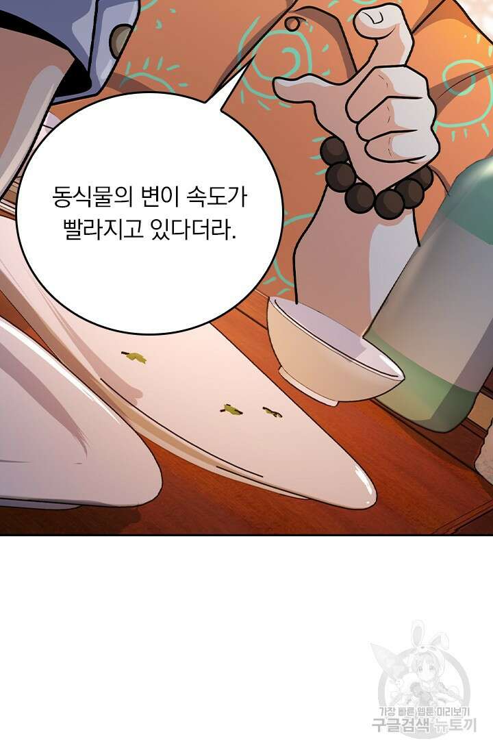 악역 플레이어는 강해지고 싶다 405화 34