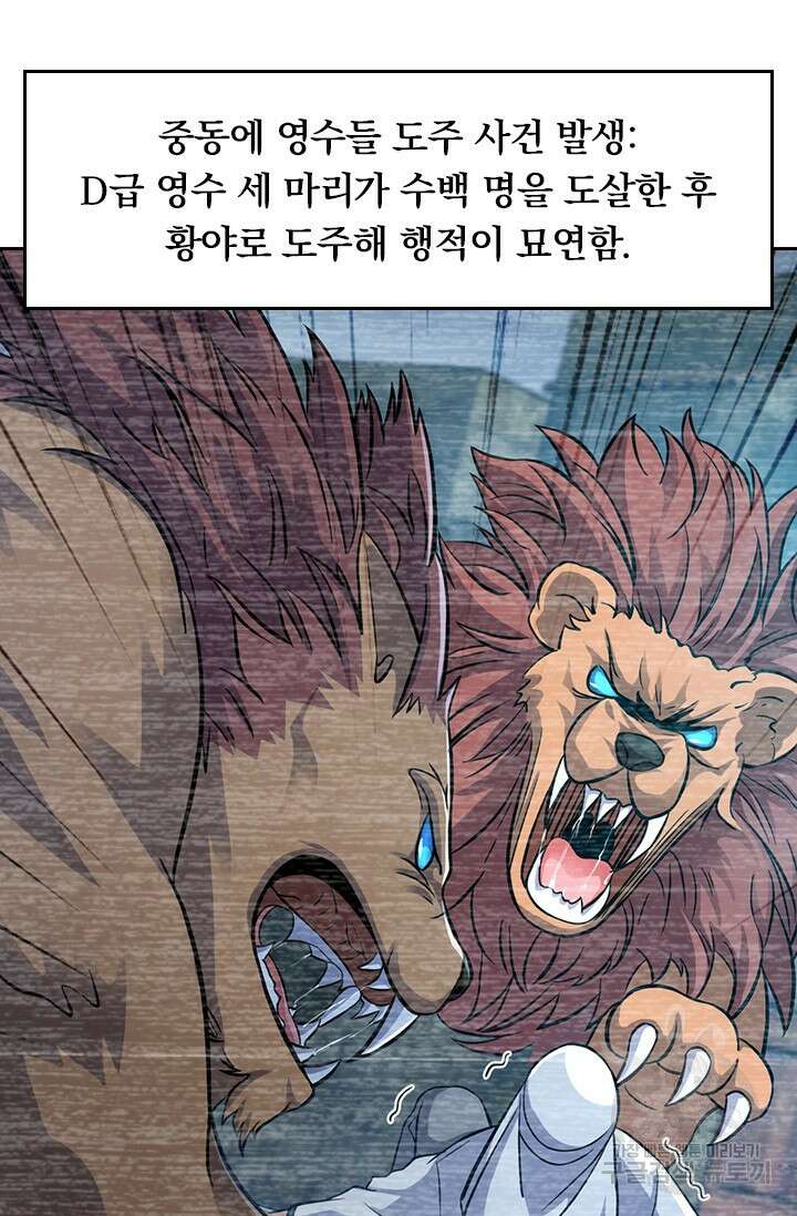 악역 플레이어는 강해지고 싶다 405화 36