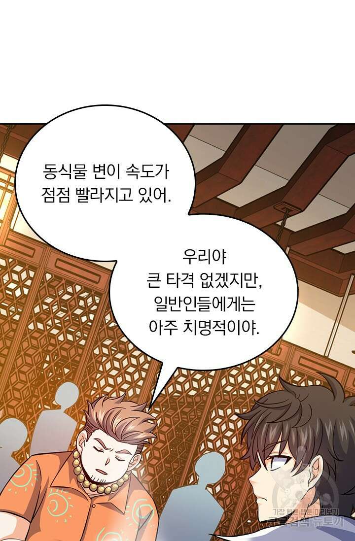 악역 플레이어는 강해지고 싶다 405화 39