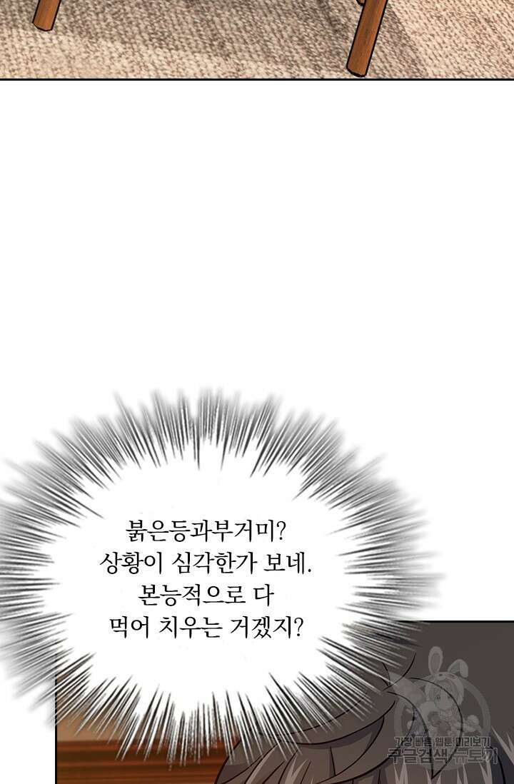 악역 플레이어는 강해지고 싶다 405화 41
