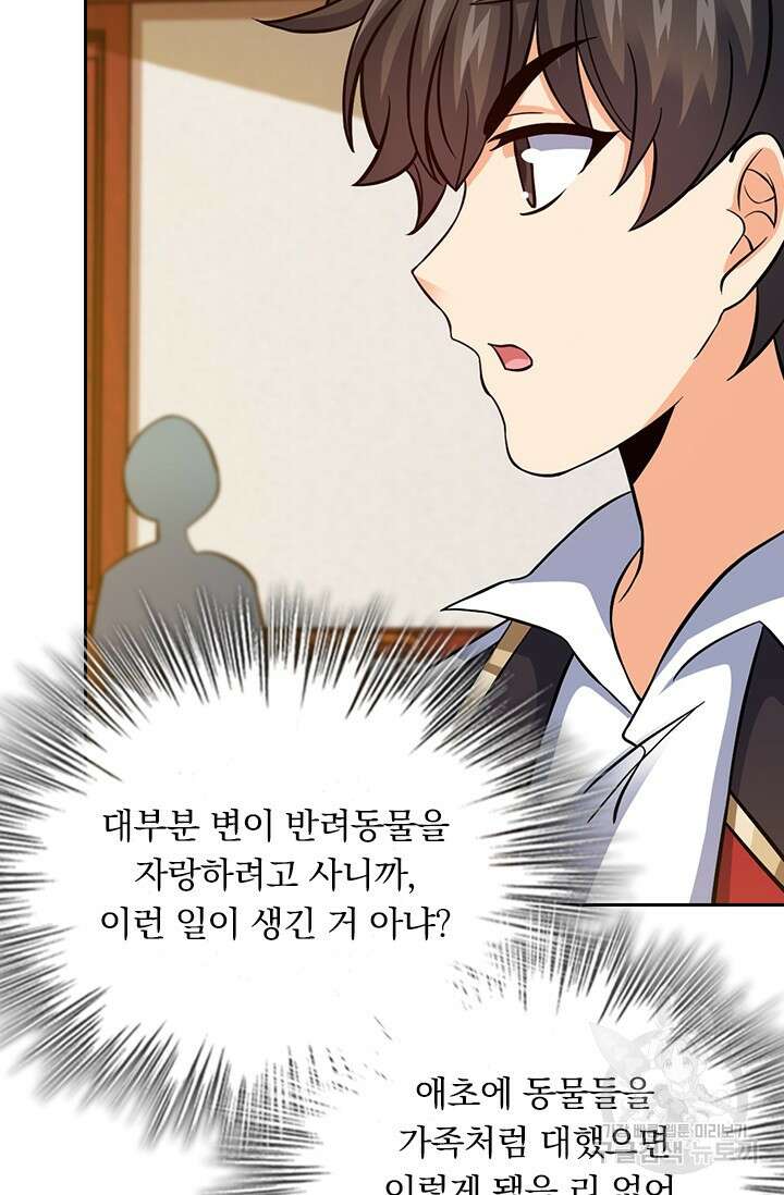 악역 플레이어는 강해지고 싶다 405화 42