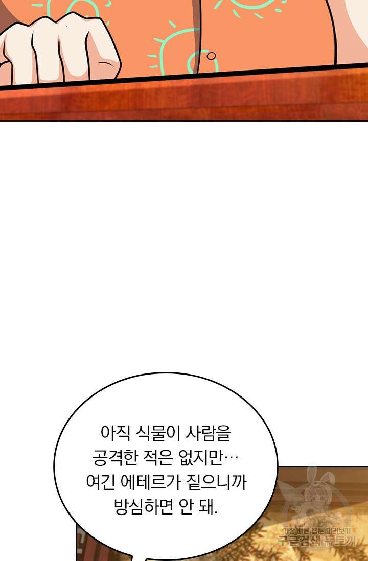 악역 플레이어는 강해지고 싶다 405화 47