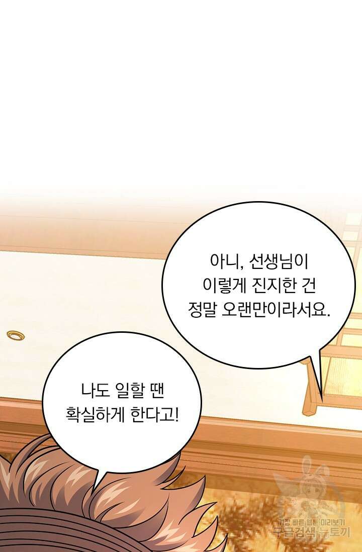 악역 플레이어는 강해지고 싶다 405화 50