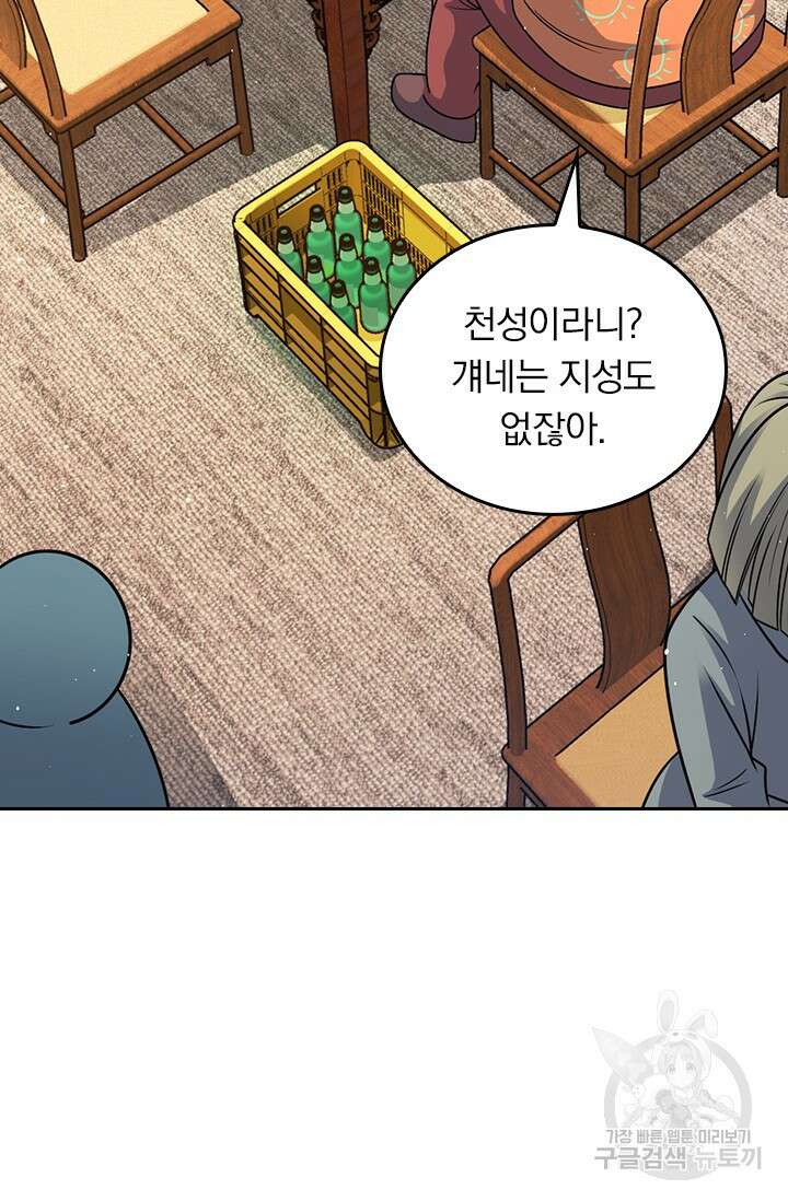 악역 플레이어는 강해지고 싶다 405화 55