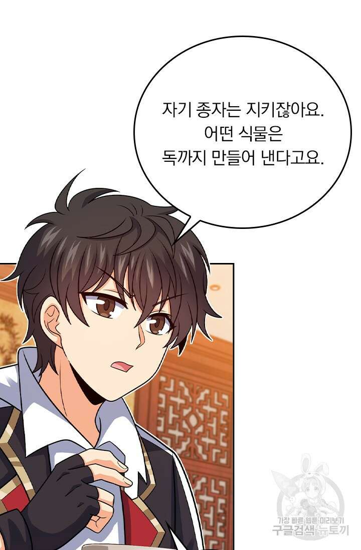 악역 플레이어는 강해지고 싶다 405화 56