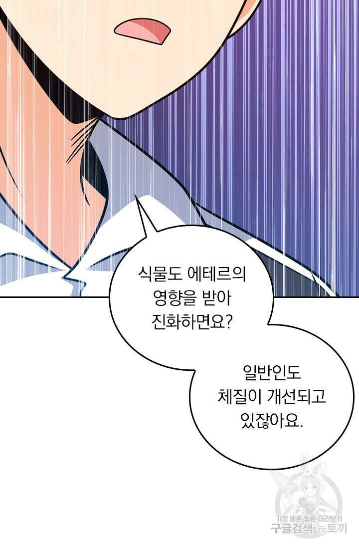악역 플레이어는 강해지고 싶다 405화 58