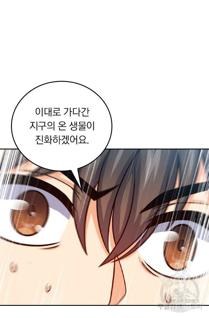 악역 플레이어는 강해지고 싶다 405화 59