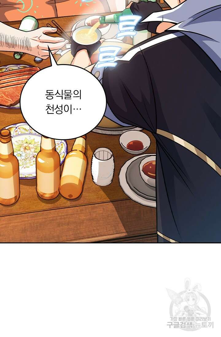 악역 플레이어는 강해지고 싶다 405화 64