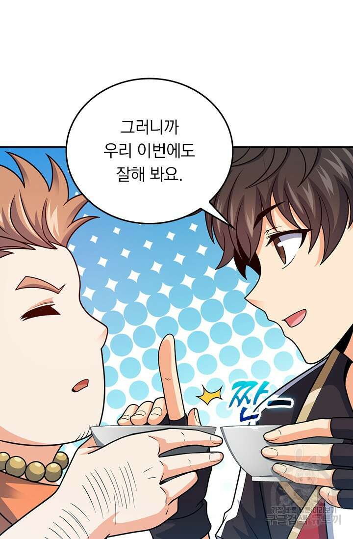 악역 플레이어는 강해지고 싶다 405화 65