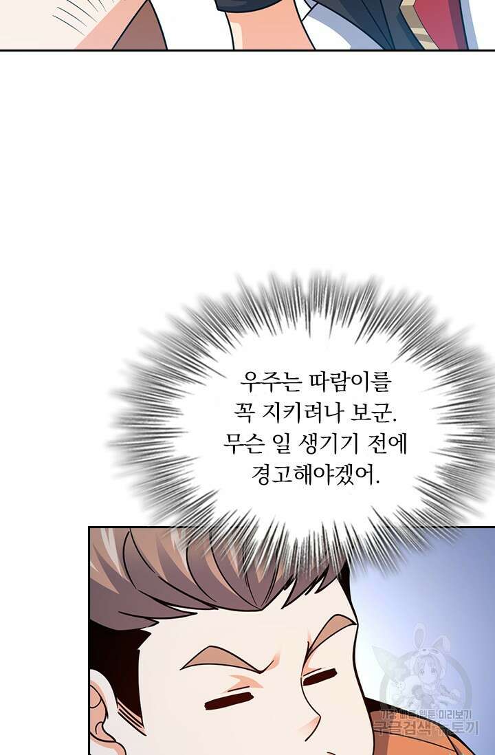 악역 플레이어는 강해지고 싶다 405화 66