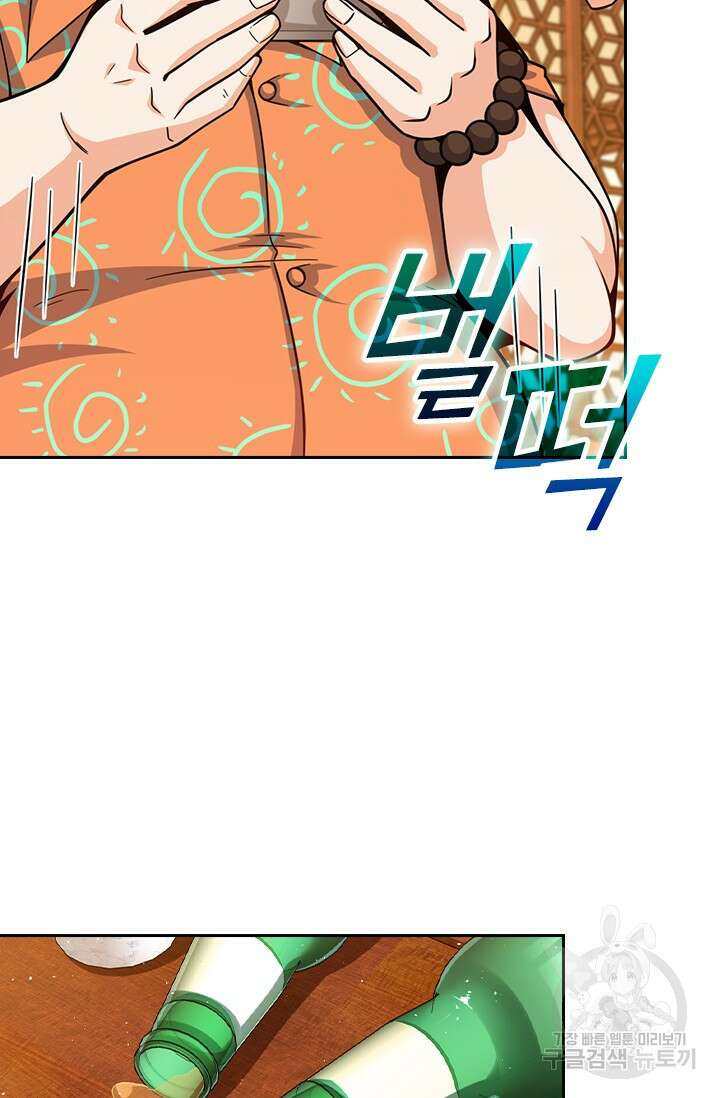 악역 플레이어는 강해지고 싶다 405화 68