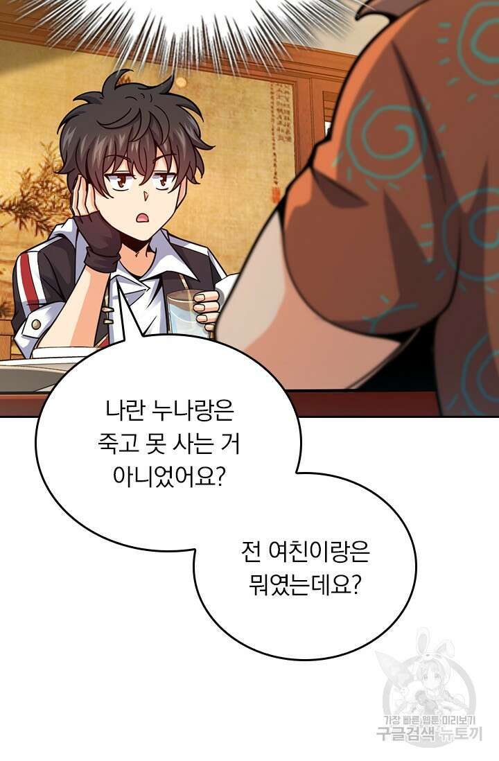악역 플레이어는 강해지고 싶다 405화 73