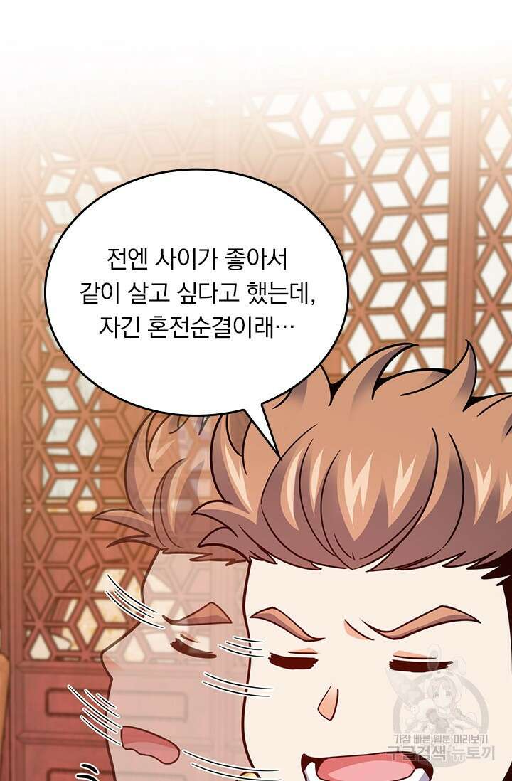악역 플레이어는 강해지고 싶다 405화 74