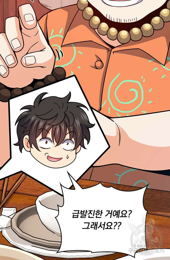 악역 플레이어는 강해지고 싶다 405화 75