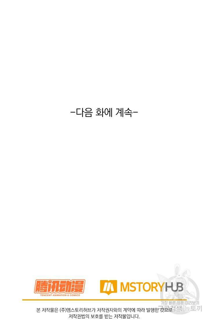 악역 플레이어는 강해지고 싶다 405화 77