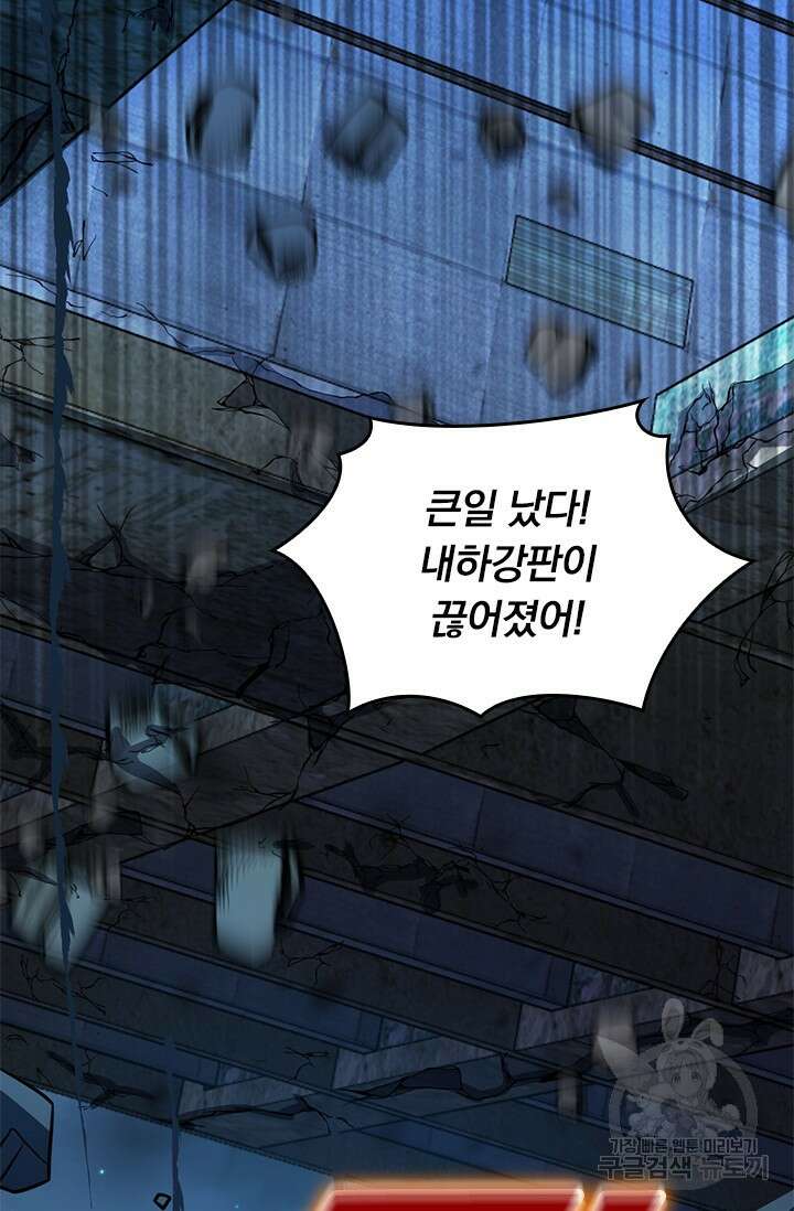 악역 플레이어는 강해지고 싶다 409화 9