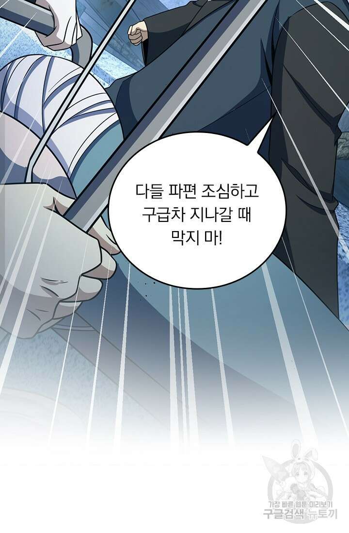 악역 플레이어는 강해지고 싶다 409화 50