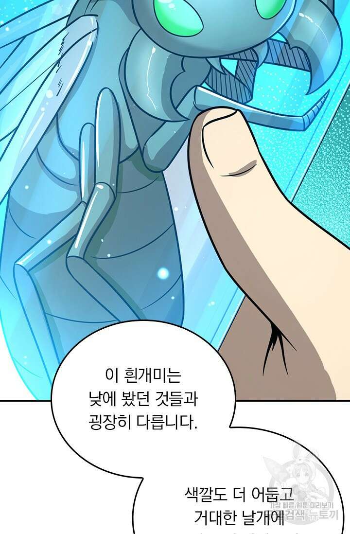 악역 플레이어는 강해지고 싶다 409화 58