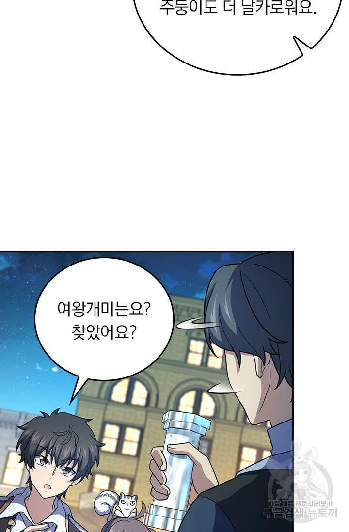 악역 플레이어는 강해지고 싶다 409화 59