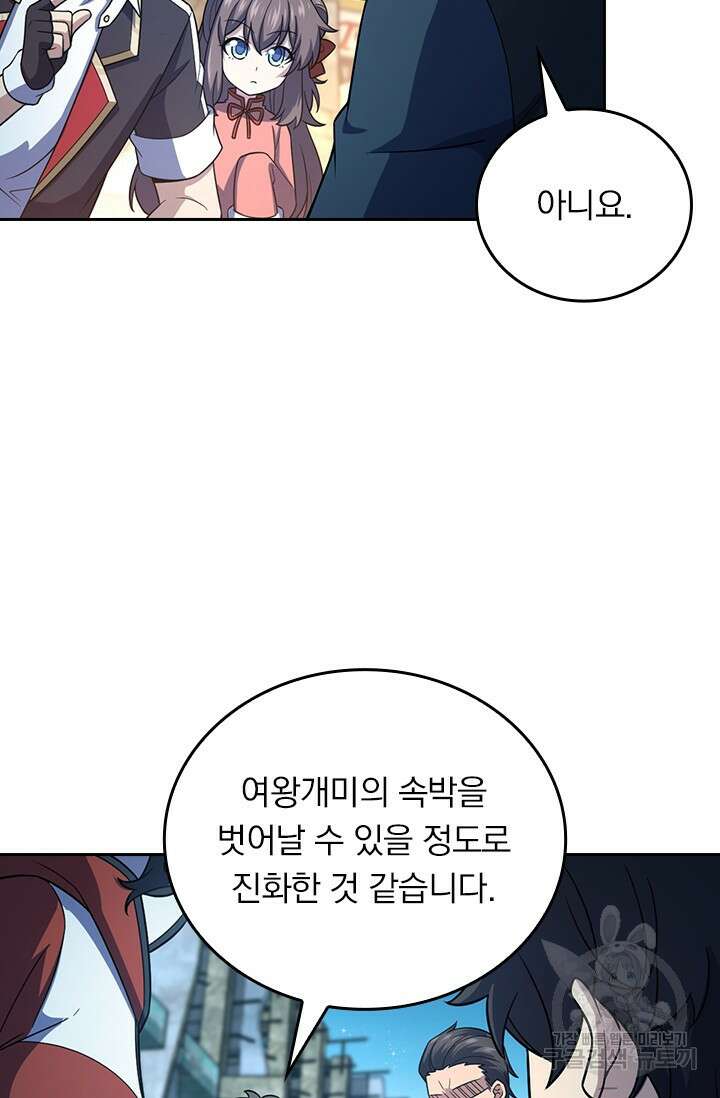 악역 플레이어는 강해지고 싶다 409화 60
