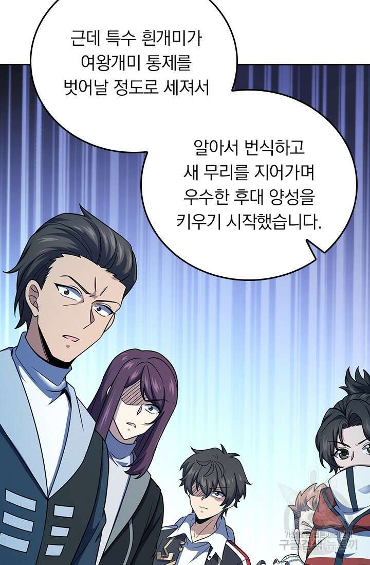 악역 플레이어는 강해지고 싶다 409화 62