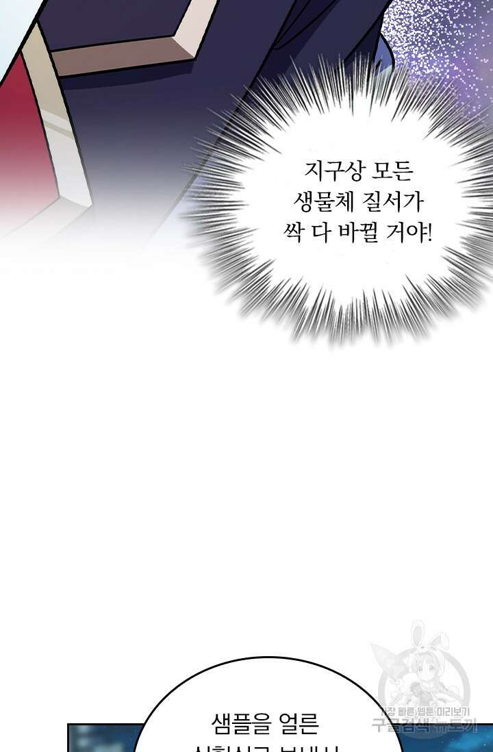 악역 플레이어는 강해지고 싶다 409화 67