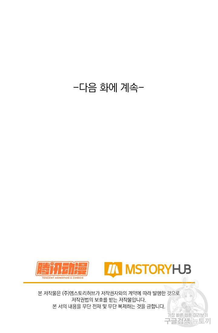 악역 플레이어는 강해지고 싶다 409화 71