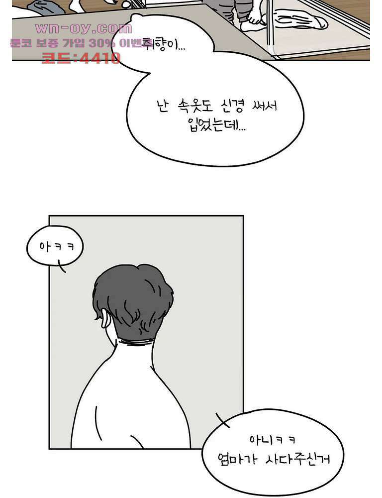 하나의 연애 12화 3