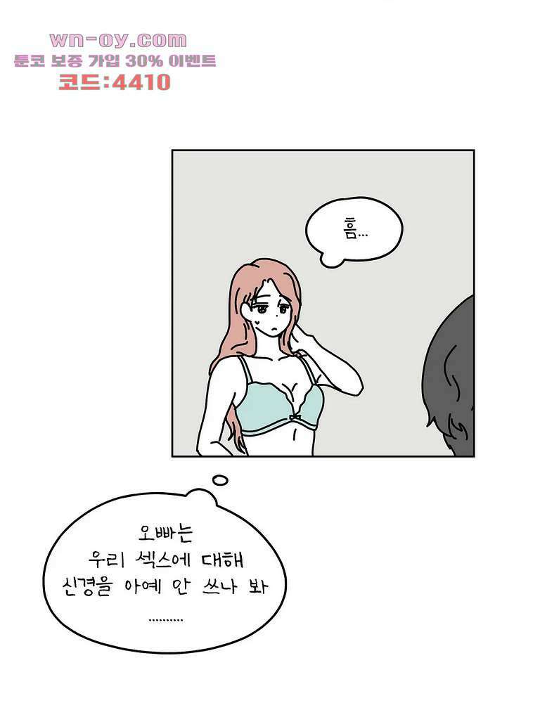 하나의 연애 12화 4