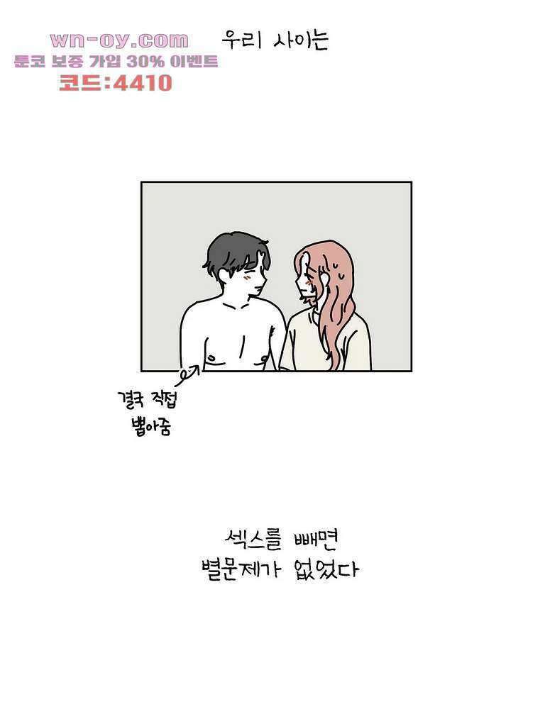 하나의 연애 12화 7