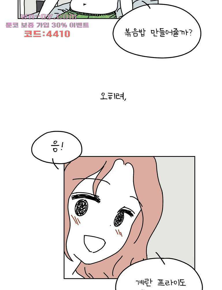 하나의 연애 12화 9