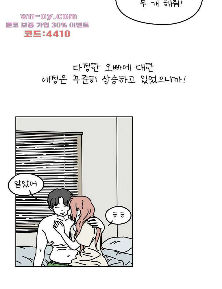 하나의 연애 12화 10