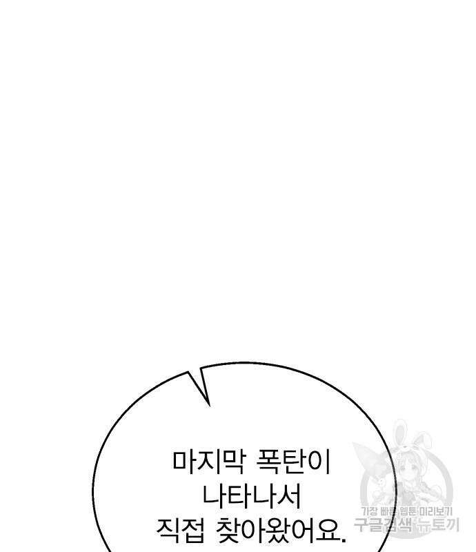 헤어지면 죽음 87화 2