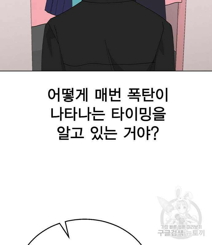 헤어지면 죽음 87화 4