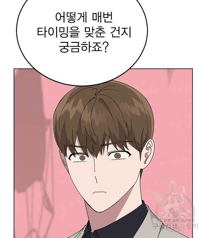 헤어지면 죽음 87화 5