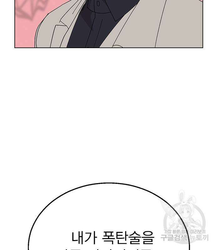 헤어지면 죽음 87화 6