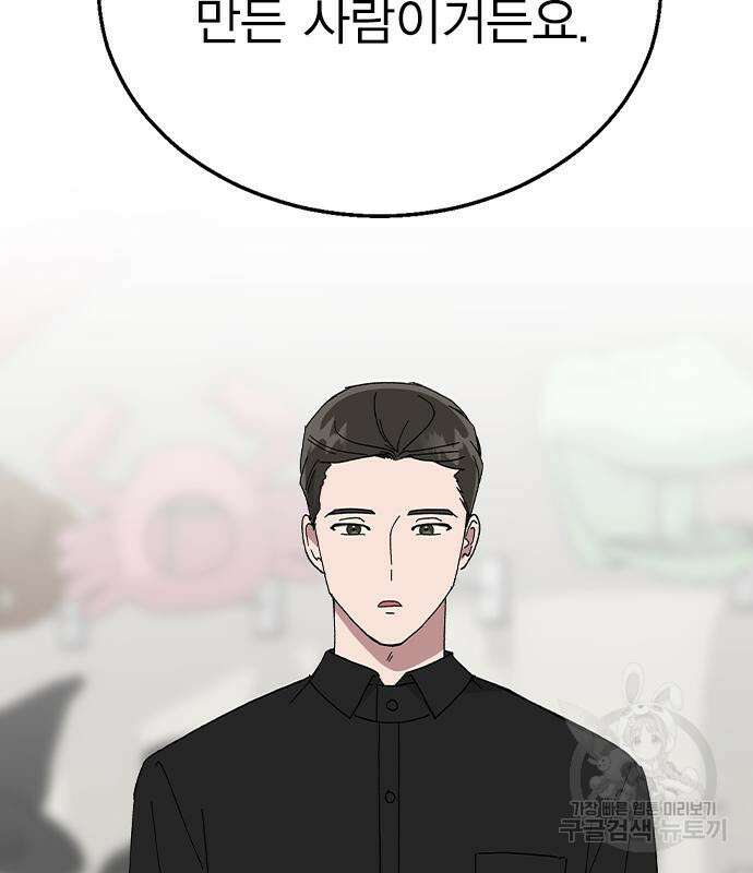헤어지면 죽음 87화 7