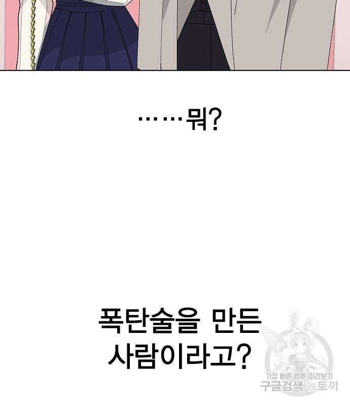 헤어지면 죽음 87화 13