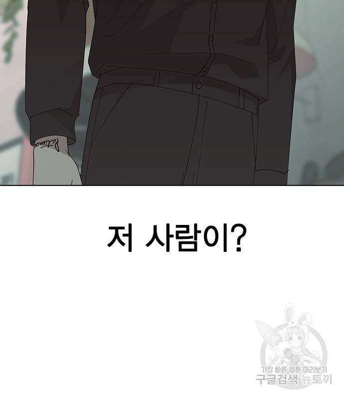 헤어지면 죽음 87화 15