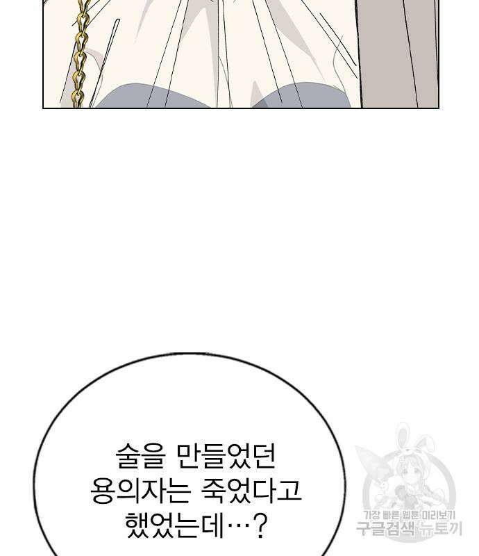 헤어지면 죽음 87화 17
