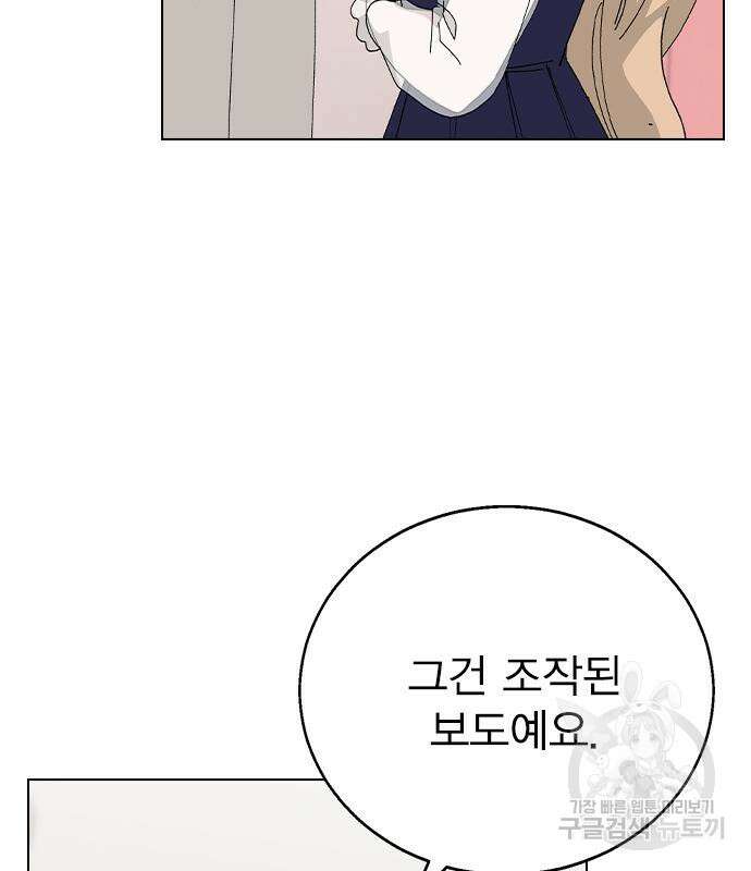 헤어지면 죽음 87화 19