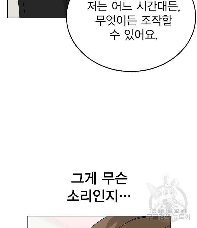 헤어지면 죽음 87화 21