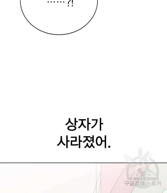 헤어지면 죽음 87화 23