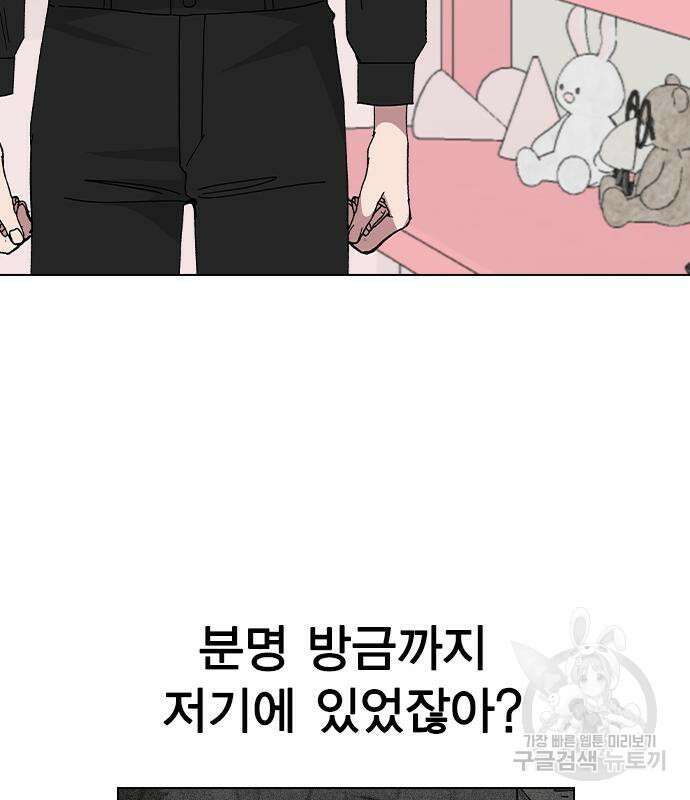 헤어지면 죽음 87화 25