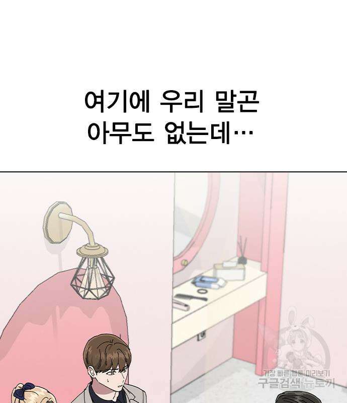 헤어지면 죽음 87화 27
